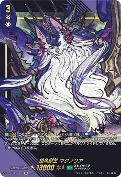 Sylvan Horned Beast King, Magnolia D-SS11/SIR16 SIR