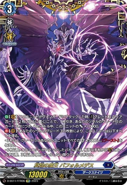 Demonic Lord of Hades Blaze, Baphormedes D-SS11/FFR06 FFR