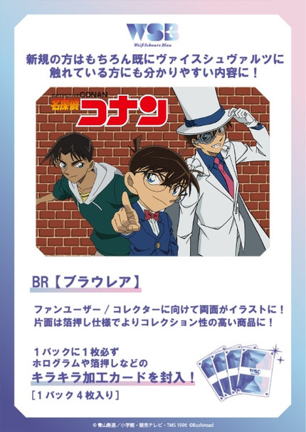 【Pre Order】Weiss Schwarz Blau Detective Conan Vol.2 Booster Box 【Until Jan 16th】