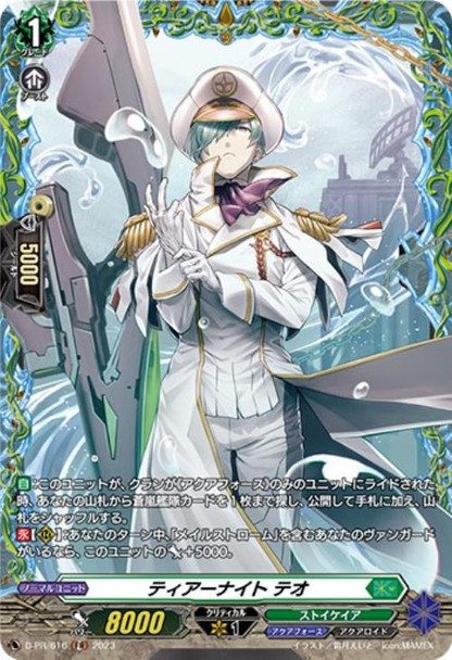 Tear Knight, Theo D-PR/616 FR