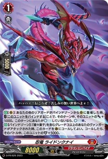 Stealth Dragon, Raidonkunai D-PR/629 PR