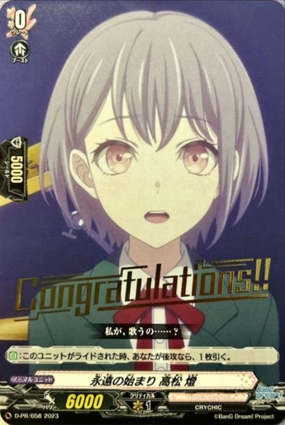 Beginning of Eternity, Tomori Takamatsu D-PR/658 PR