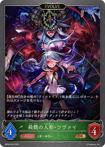 Zwei, Murderous Puppet (Evolved) BP08-005 GR