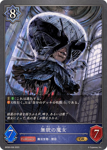 Unbodied Witch BP08-038 GR