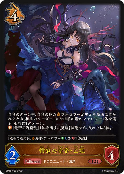 Dragon Empress Otohime BP08-052 LG