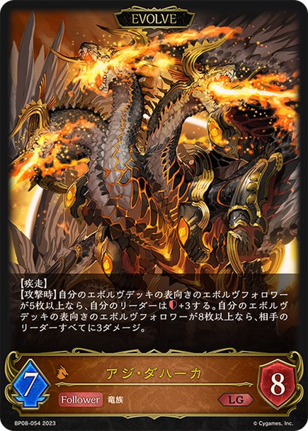 Azi Dahaka (Evolved) BP08-054 LG