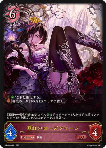 Crimson Rose Queen BP08-069 LG