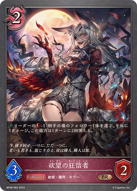 Zealot of Lust BP08-084 BR