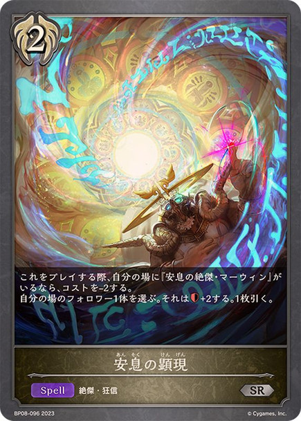 Manifestation of Repose BP08-096 SR