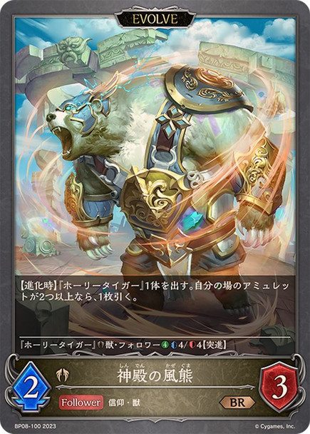 Temple Windbear (Evolved) BP08-100 BR