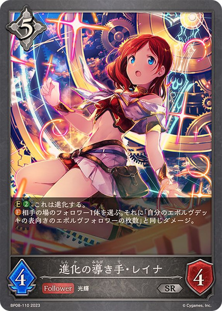 Reina, Evolution's Herald BP08-110 SR