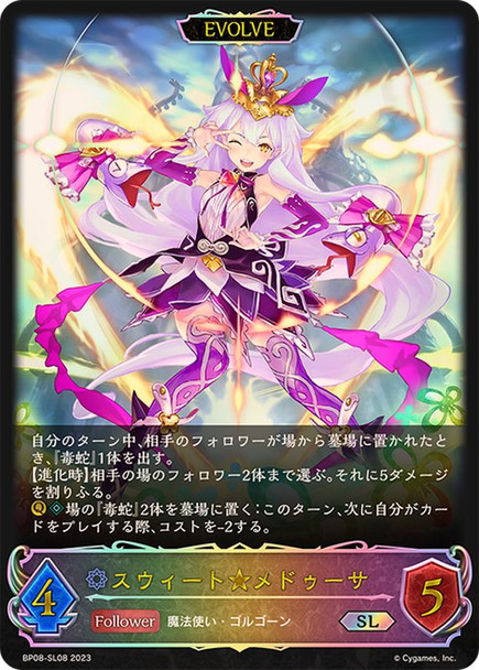 Sweet-Tooth Medusa (Evolved) BP08-SL08 SL