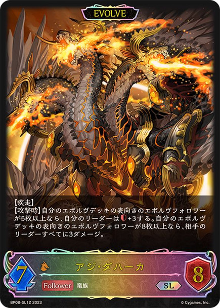 Azi Dahaka (Evolved) BP08-SL12 SL