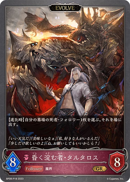 Tartarus, the Tormentor (Evolved) BP08-P18 Premium