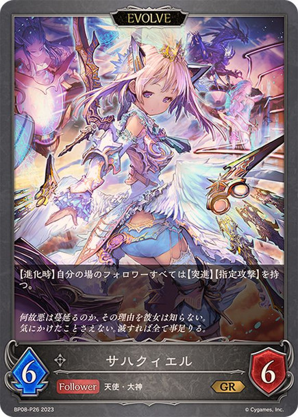 Sahaquiel (Evolved) BP08-P26 Premium