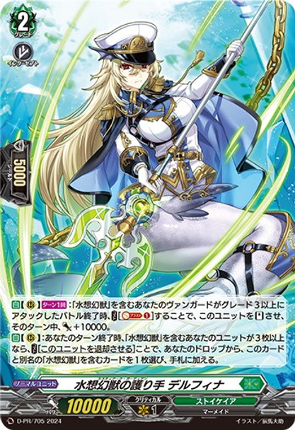 Mythiarq Guardian, Delphina D-PR/705 PR Foil