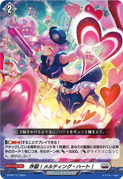 Explosive! Melting Heart! D-PR/771 PR