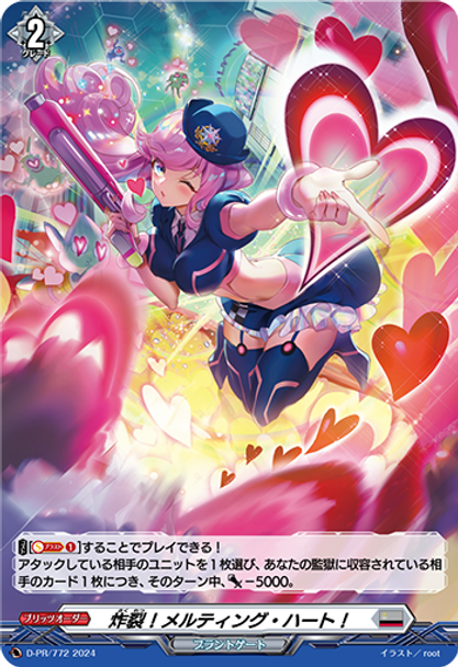 Explosive! Melting Heart! D-PR/772 PR Foil