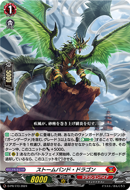 Stormband Dragon D-PR/773 PR