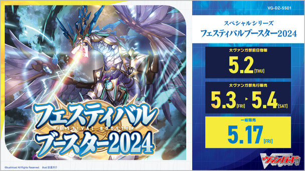 【Pre Order】DZ-SS01 Festival Booster 2024 Booster BOX