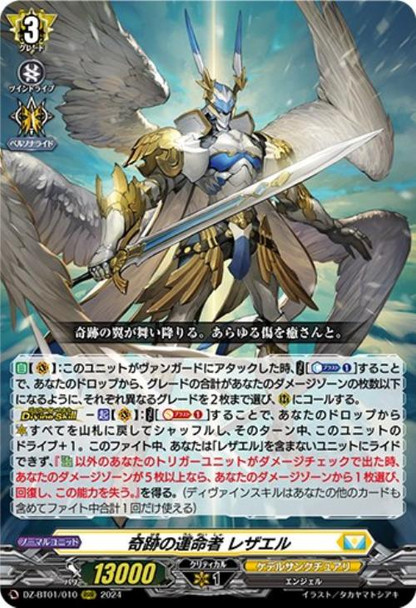 Fated One of Miracles, Rezael DZ-BT01/010 RRR