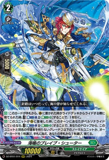 Sea Rumble Brave Shooter DZ-BT01/014 RRR