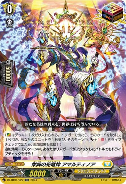 Light Dragon Deity of Honors, Amartinoa DZ-BT01/022 ORR