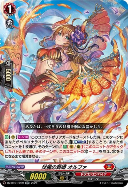 Dancing Princess of Beautiful Flames, Orfa DZ-BT01/029 RR