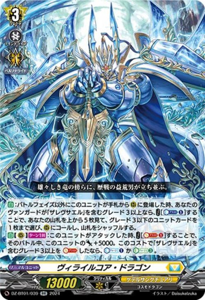 Virile Core Dragon DZ-BT01/039 RR