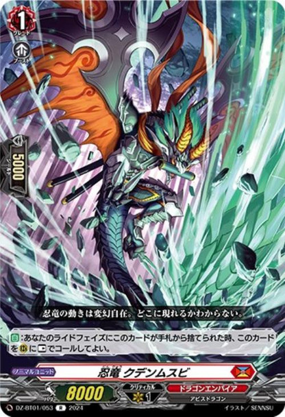 Stealth Dragon, Kudenmusubi DZ-BT01/053 R