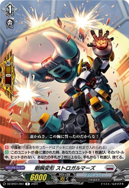 Steel Fists Transformation, Strogalmarz DZ-BT01/061 R