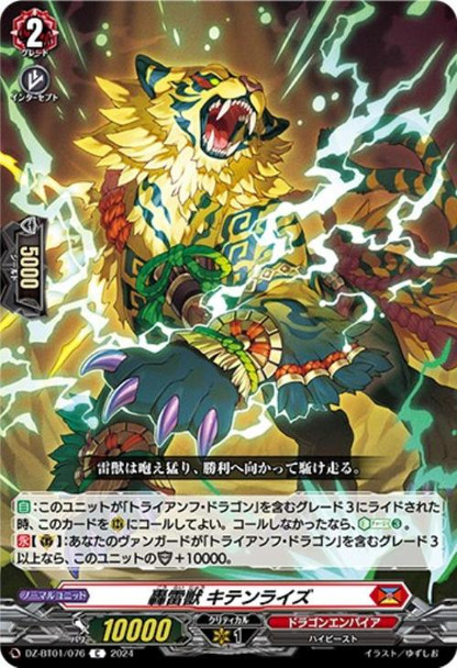 Roaring Thunder Beast, Kitenraiz DZ-BT01/076 C