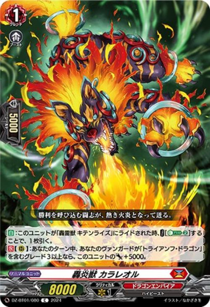 Roaring Flame Beast, Karaleor DZ-BT01/080 C