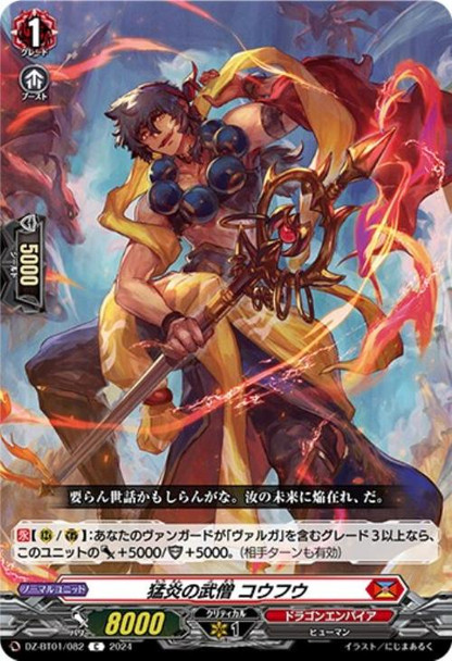 Battle Monk of Raging Flames, Koufuu DZ-BT01/082 C