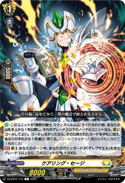 Caring Sage DZ-BT01/115 C