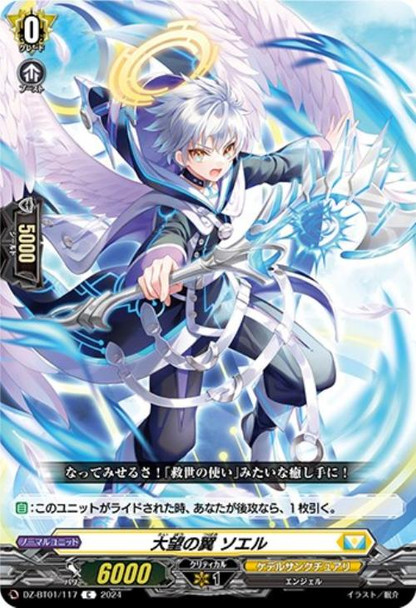 Wings of Aspiration, Soel DZ-BT01/117 C