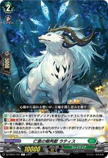 Mercy Sylvan Horned Beast, Lattice DZ-BT01/121 C