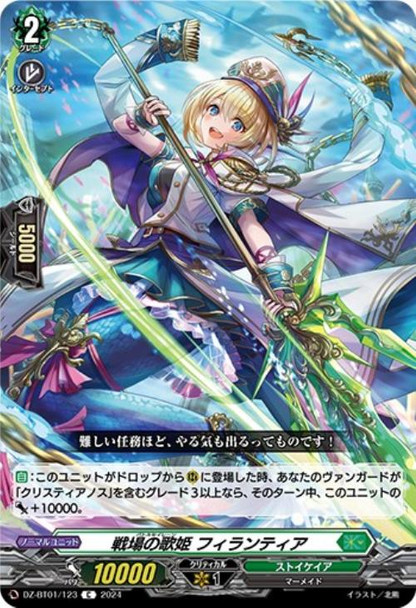 Battle Siren, Philantia DZ-BT01/123 C