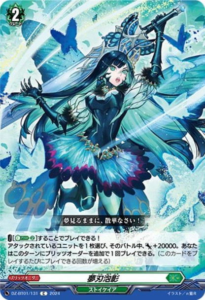 Effervescent Shadow Dream Blade DZ-BT01/131 C