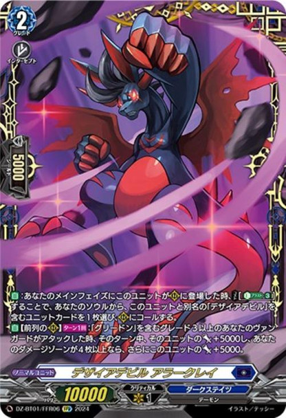 Desire Devil, Alarcray DZ-BT01/FFR06 FFR