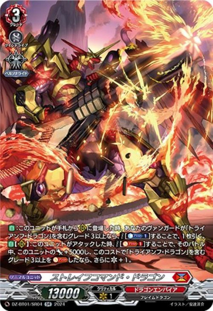 Strafe Command Dragon DZ-BT01/SR04 SR