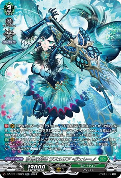 Sword Princess of Dream Blade, Lascaria Veleno DZ-BT01/SR29 SR