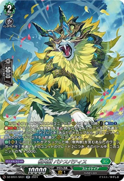 Sylvan Horned Beast, Banaspati DZ-BT01/SR31 SR