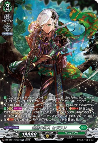 Conspiracizing Hunter, Sevran DZ-BT01/SR33 SR