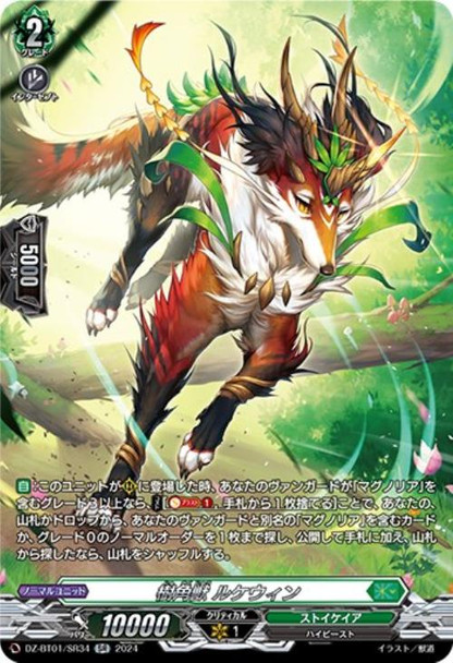 Sylvan Horned Beast, Ilkenwin DZ-BT01/SR34 SR