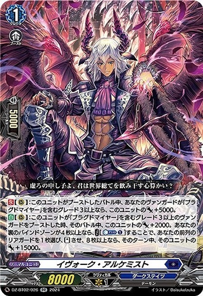 Evoke Alchemist DZ-BT02/026 RR