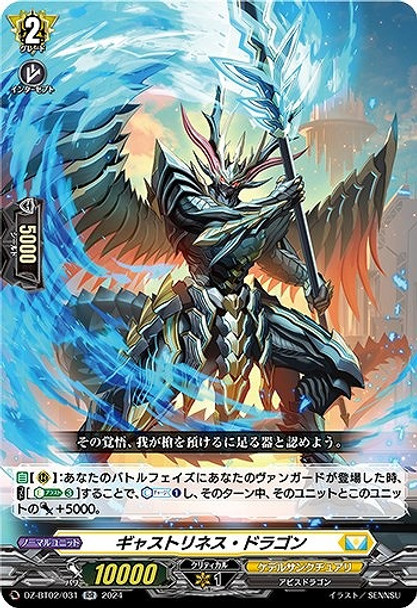 Ghastliness Dragon DZ-BT02/031 RR