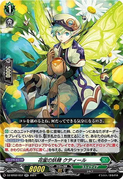 Fairy of Nectar, Coutir DZ-BT02/037 RR