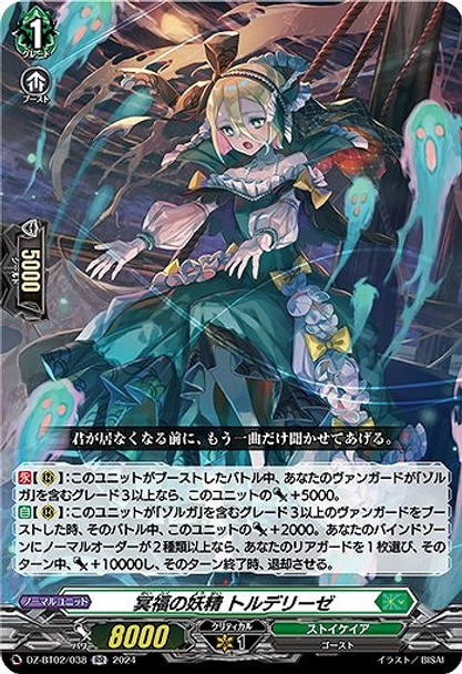 Fairy of Bliss, Trudeliese DZ-BT02/038 RR