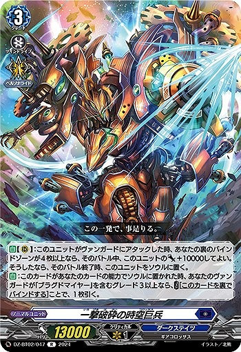 Single Strike Shatter Colossus DZ-BT02/047 R